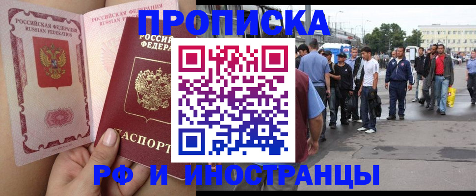 временная прописка в Энгельсе