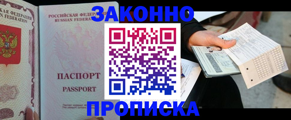 временная регистрация адрес в Энгельсе