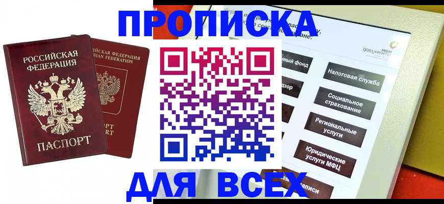 прописка 2025 в Энгельсе