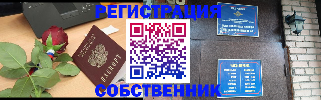 прописка от собственника в Энгельсе
