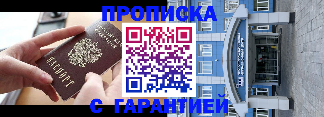 прописка иностранных граждан в Энгельсе