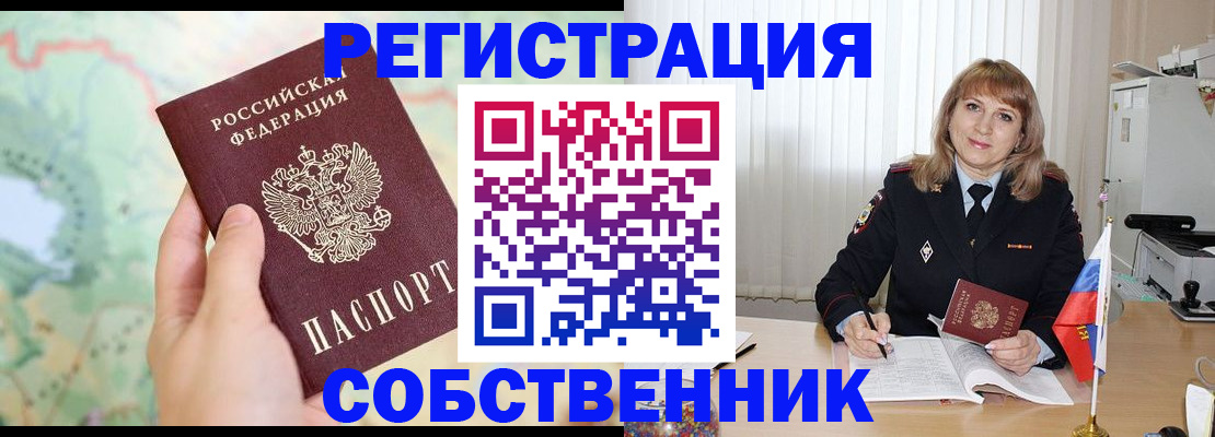 прописка для школы в Энгельсе